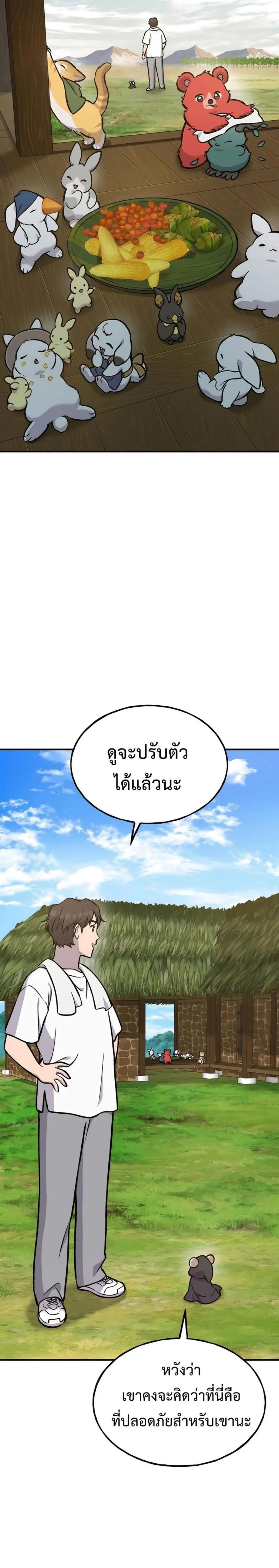 Solo Farming In The Tower ปลูกผักพิชิตหอคอย ตอนที่ 100 หน้า 19