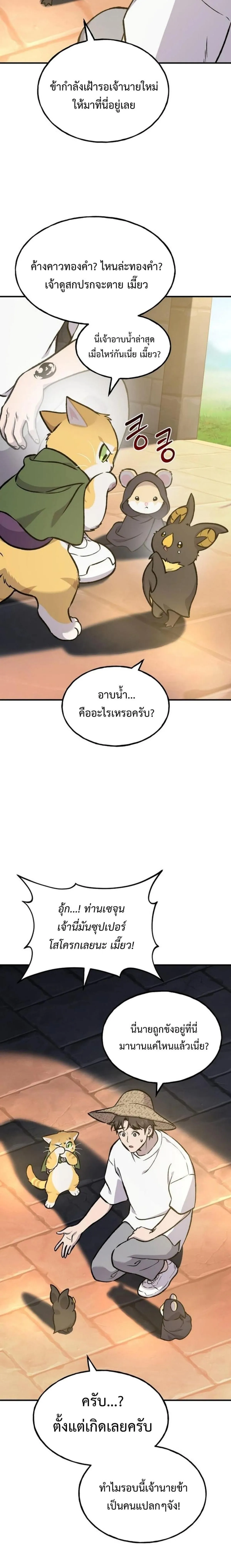 Solo Farming In The Tower ปลูกผักพิชิตหอคอย ตอนที่ 100 หน้า 2