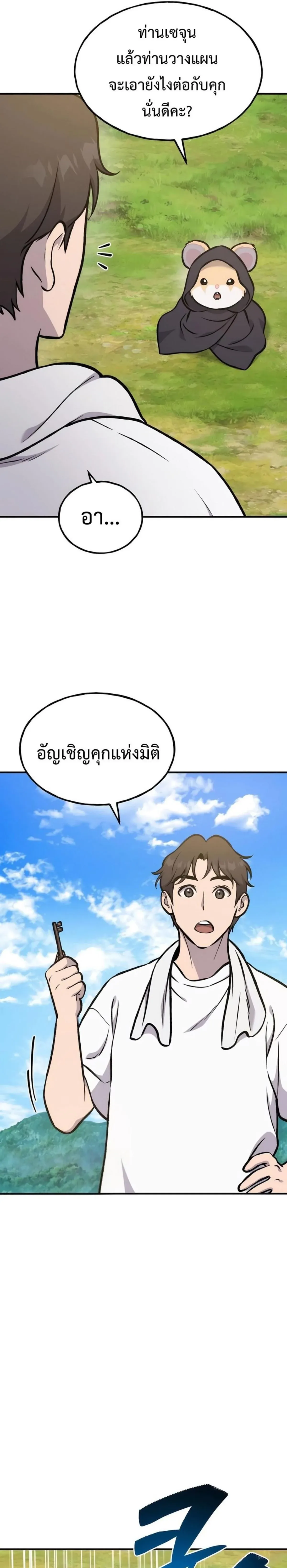 Solo Farming In The Tower ปลูกผักพิชิตหอคอย ตอนที่ 100 หน้า 20