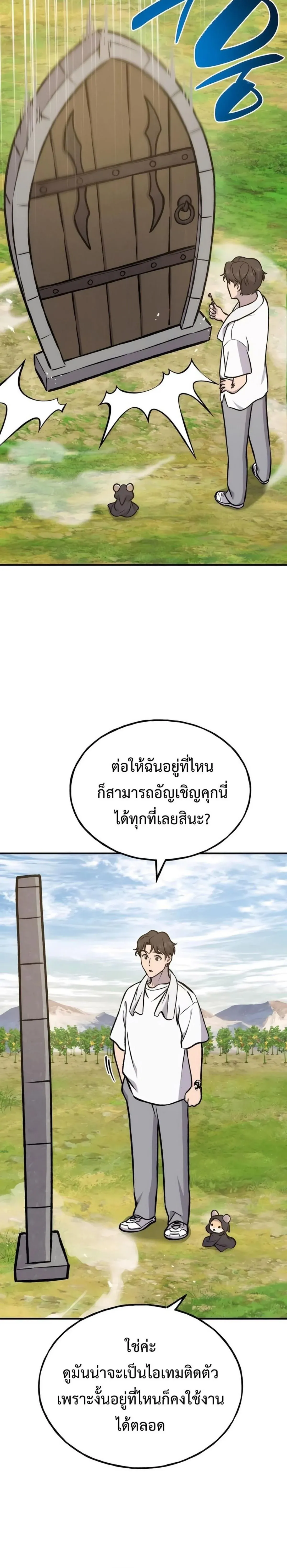 Solo Farming In The Tower ปลูกผักพิชิตหอคอย ตอนที่ 100 หน้า 21
