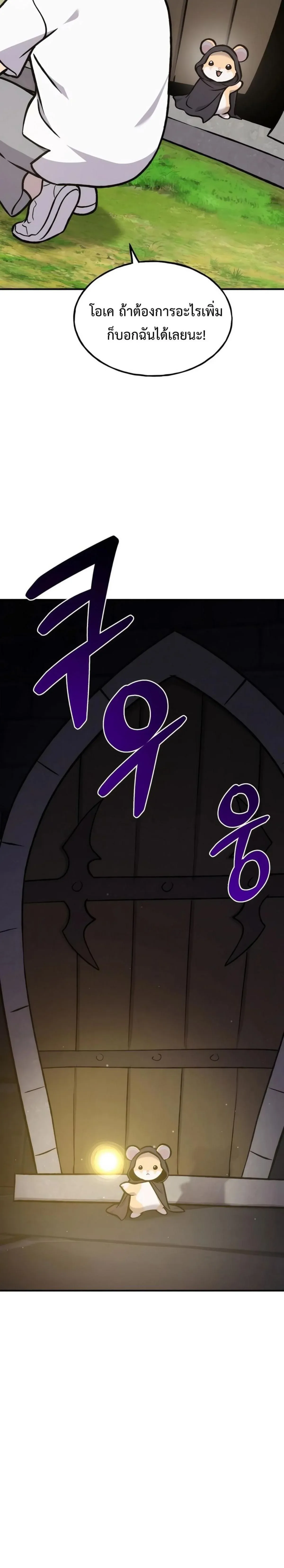 Solo Farming In The Tower ปลูกผักพิชิตหอคอย ตอนที่ 100 หน้า 25