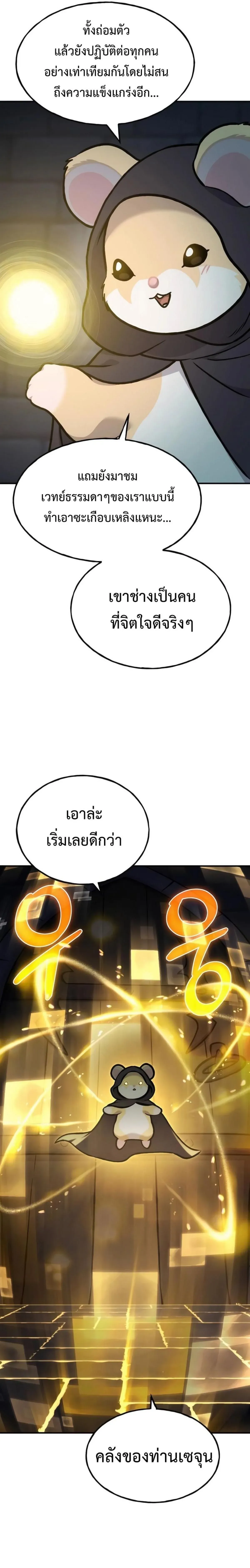 Solo Farming In The Tower ปลูกผักพิชิตหอคอย ตอนที่ 100 หน้า 26