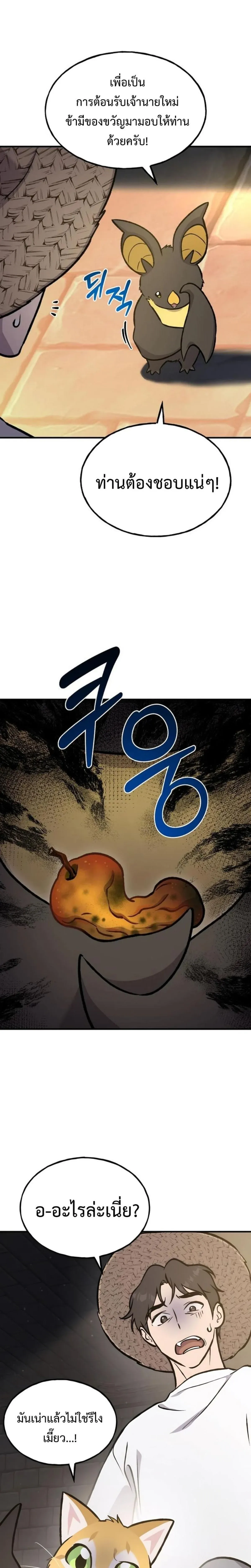 Solo Farming In The Tower ปลูกผักพิชิตหอคอย ตอนที่ 100 หน้า 3