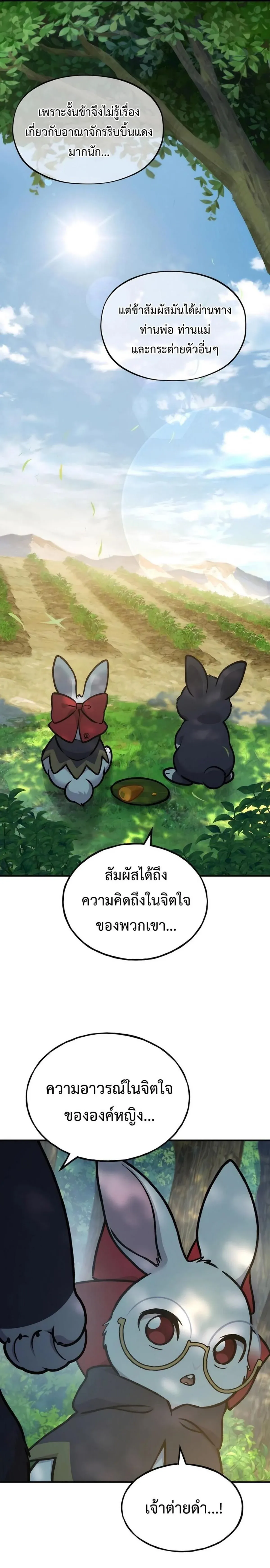 Solo Farming In The Tower ปลูกผักพิชิตหอคอย ตอนที่ 100 หน้า 32