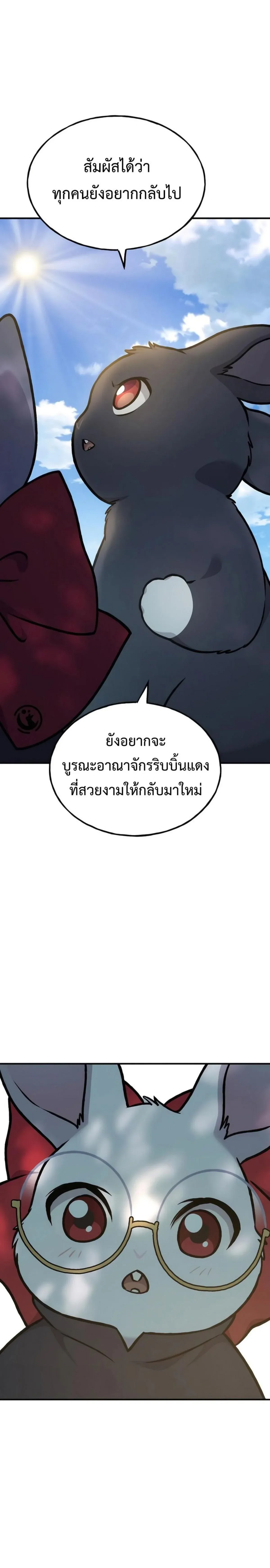 Solo Farming In The Tower ปลูกผักพิชิตหอคอย ตอนที่ 100 หน้า 33