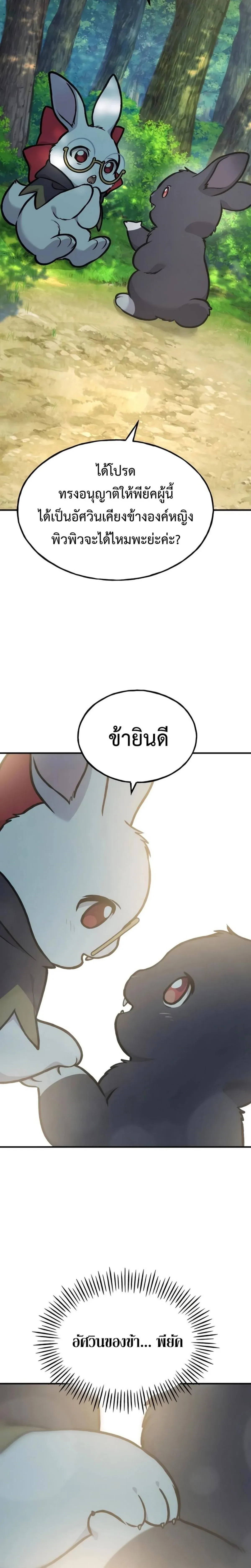 Solo Farming In The Tower ปลูกผักพิชิตหอคอย ตอนที่ 100 หน้า 35