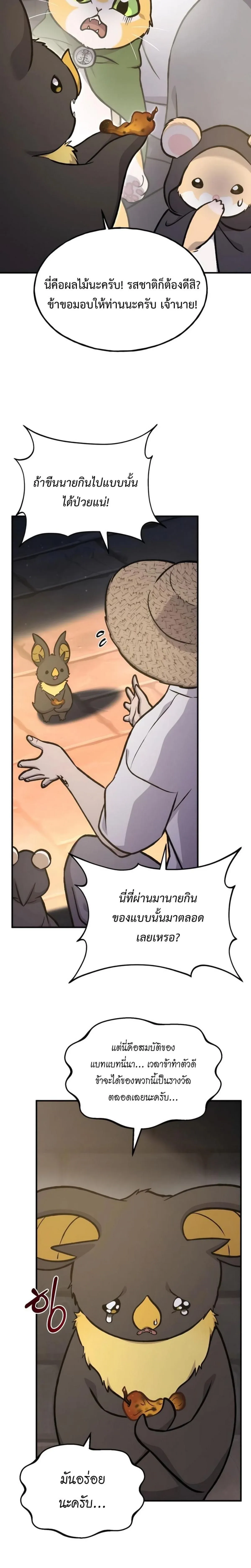 Solo Farming In The Tower ปลูกผักพิชิตหอคอย ตอนที่ 100 หน้า 4