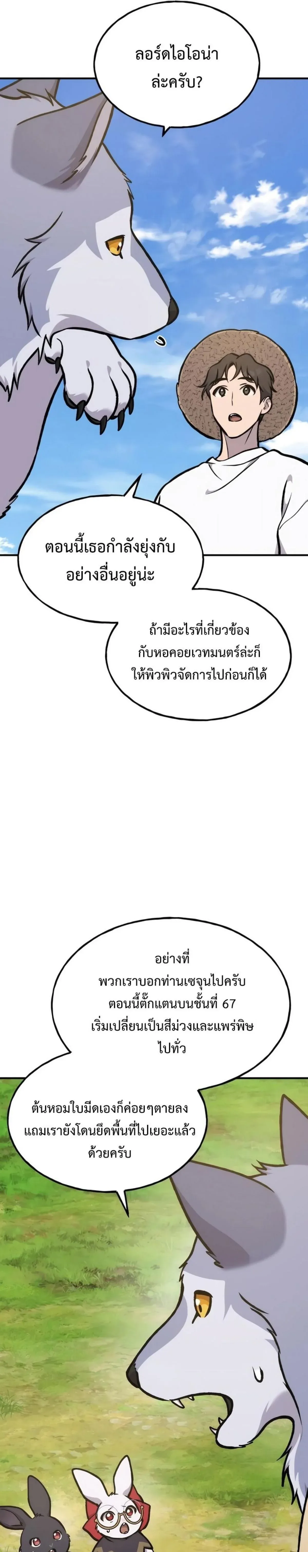 Solo Farming In The Tower ปลูกผักพิชิตหอคอย ตอนที่ 100 หน้า 40