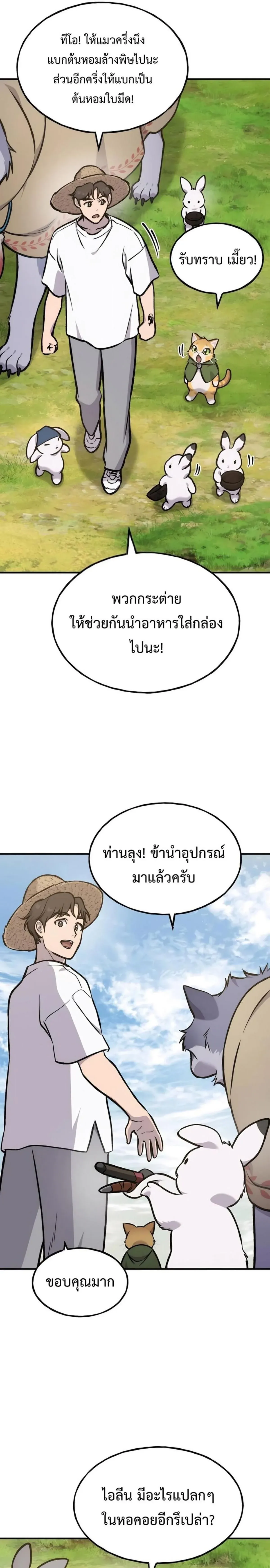Solo Farming In The Tower ปลูกผักพิชิตหอคอย ตอนที่ 100 หน้า 42