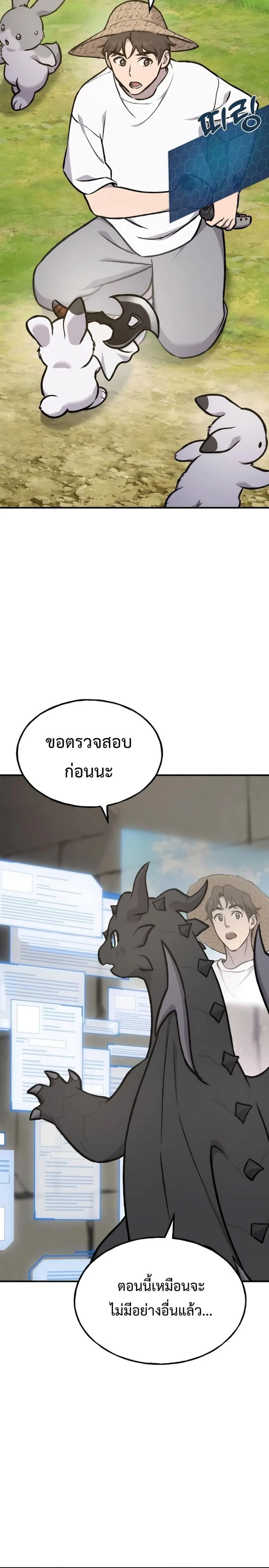 Solo Farming In The Tower ปลูกผักพิชิตหอคอย ตอนที่ 100 หน้า 43