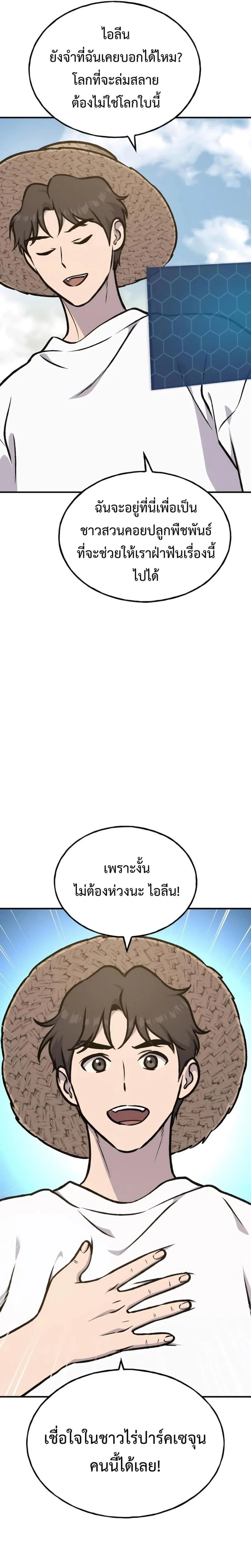 Solo Farming In The Tower ปลูกผักพิชิตหอคอย ตอนที่ 100 หน้า 48