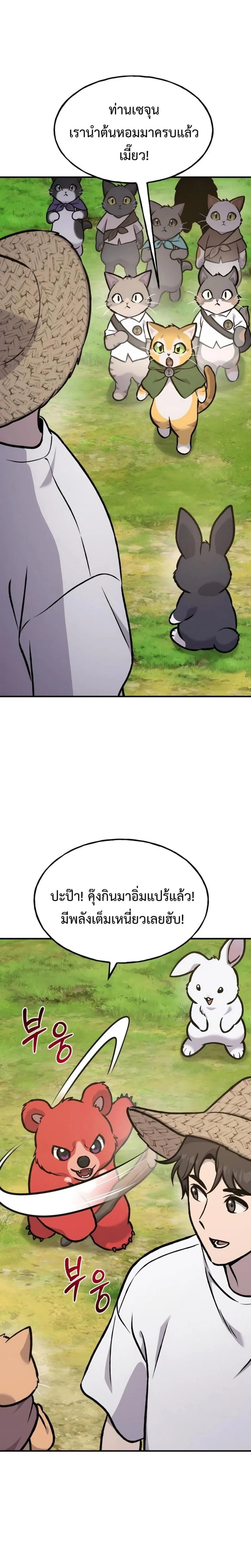 Solo Farming In The Tower ปลูกผักพิชิตหอคอย ตอนที่ 100 หน้า 49