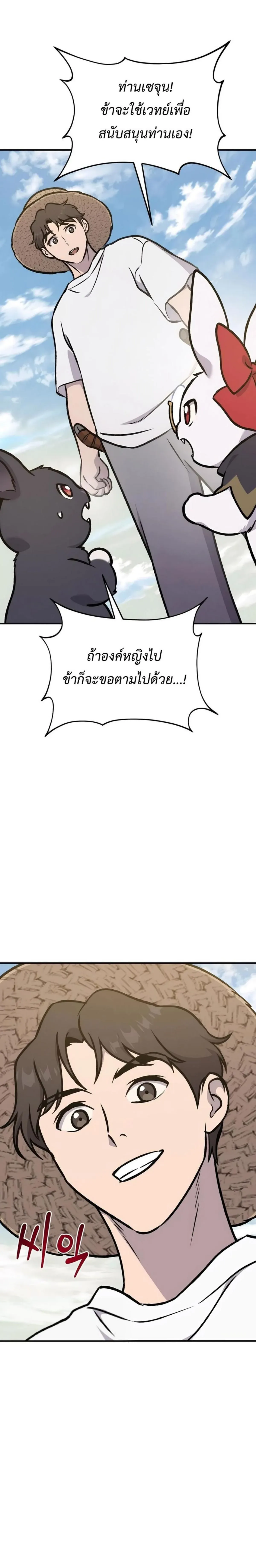 Solo Farming In The Tower ปลูกผักพิชิตหอคอย ตอนที่ 100 หน้า 50