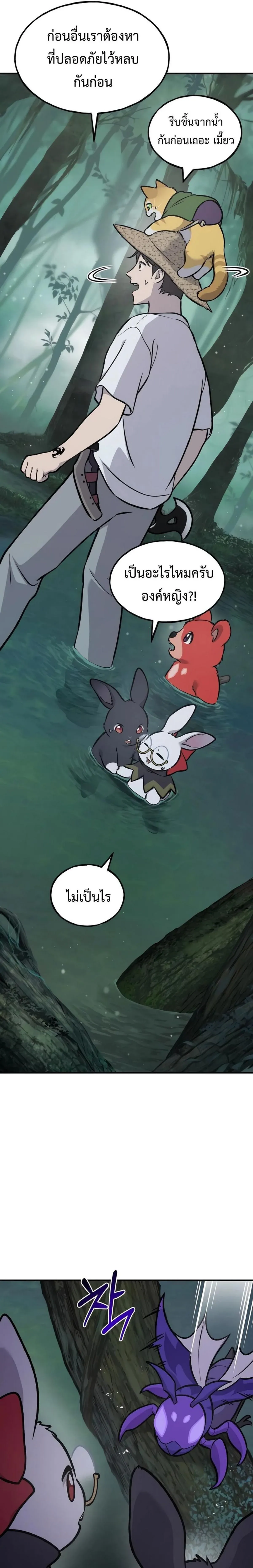 Solo Farming In The Tower ปลูกผักพิชิตหอคอย ตอนที่ 100 หน้า 56