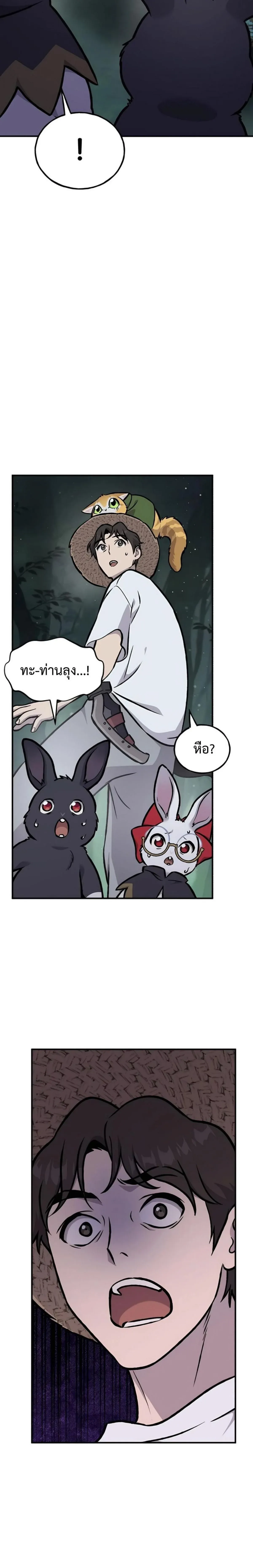 Solo Farming In The Tower ปลูกผักพิชิตหอคอย ตอนที่ 100 หน้า 57