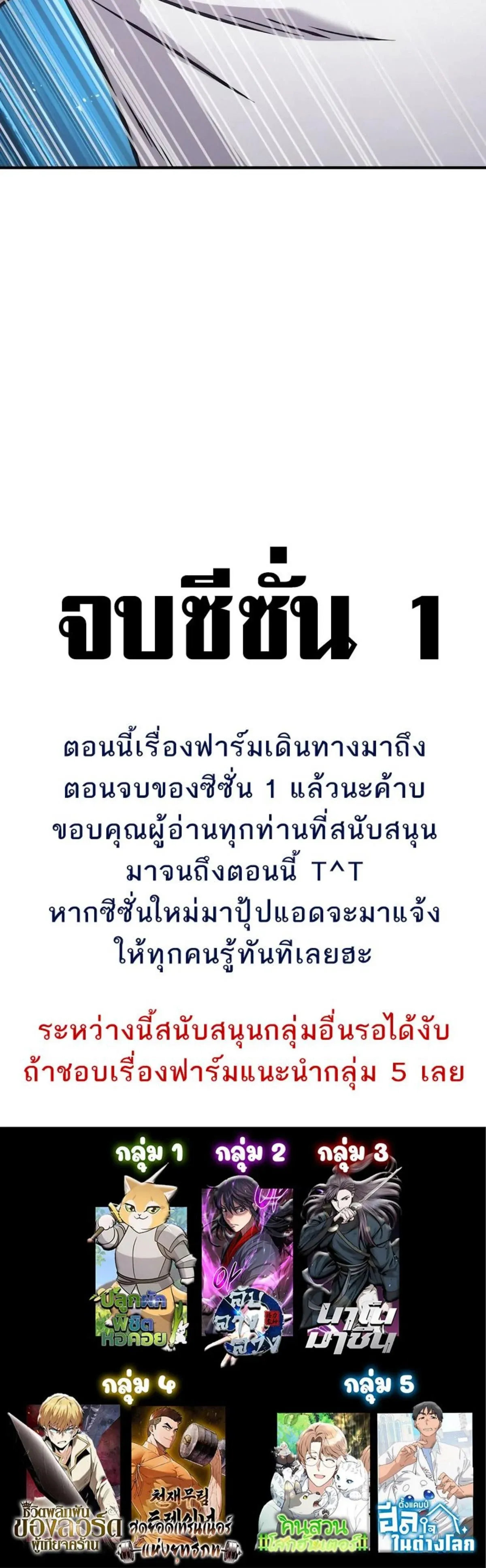 Solo Farming In The Tower ปลูกผักพิชิตหอคอย ตอนที่ 100 หน้า 63