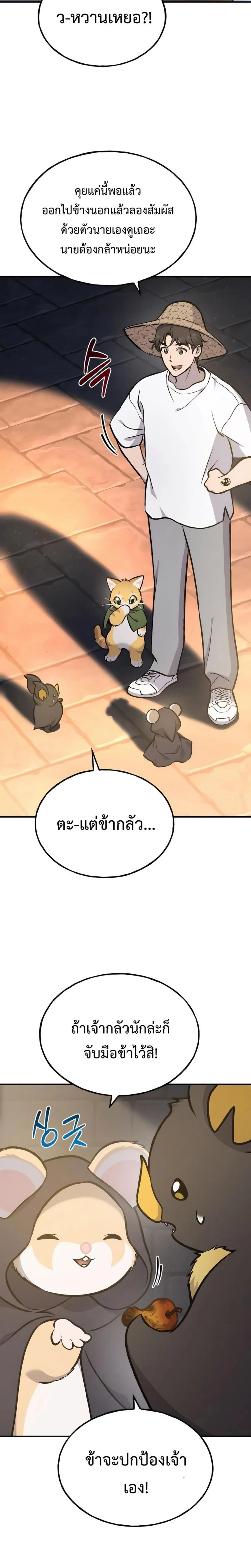 Solo Farming In The Tower ปลูกผักพิชิตหอคอย ตอนที่ 100 หน้า 7