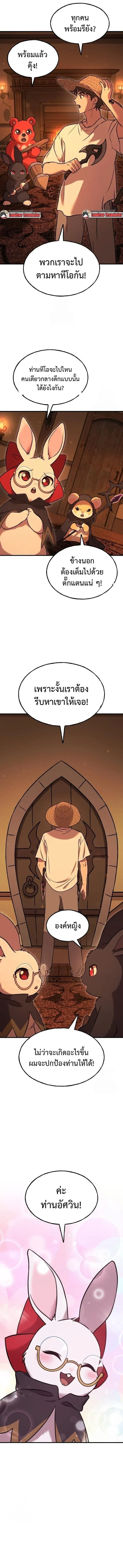 Solo Farming In The Tower ปลูกผักพิชิตหอคอย ตอนที่ 103 หน้า 1