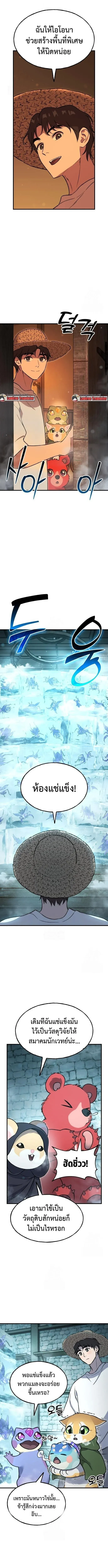 Solo Farming In The Tower ปลูกผักพิชิตหอคอย ตอนที่ 103 หน้า 12