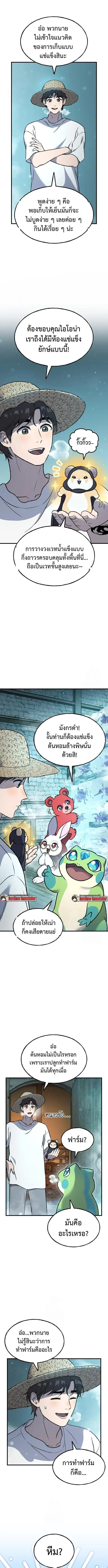 Solo Farming In The Tower ปลูกผักพิชิตหอคอย ตอนที่ 103 หน้า 13