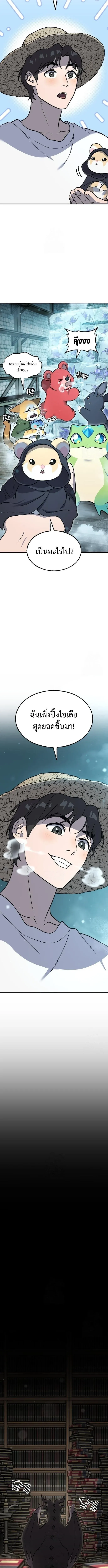 Solo Farming In The Tower ปลูกผักพิชิตหอคอย ตอนที่ 103 หน้า 14