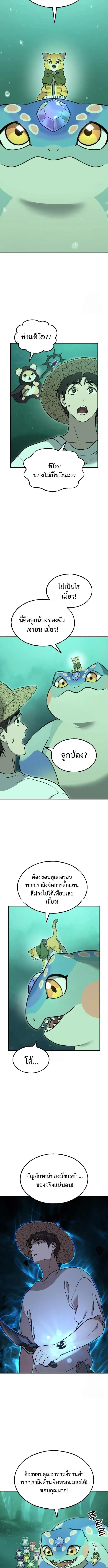 Solo Farming In The Tower ปลูกผักพิชิตหอคอย ตอนที่ 103 หน้า 5