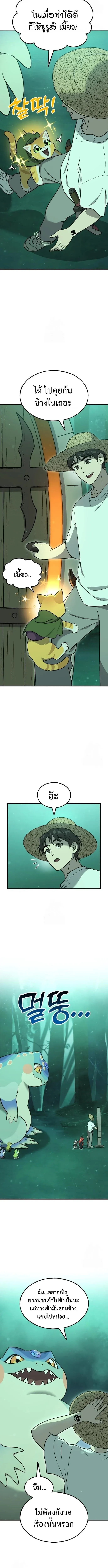 Solo Farming In The Tower ปลูกผักพิชิตหอคอย ตอนที่ 103 หน้า 7