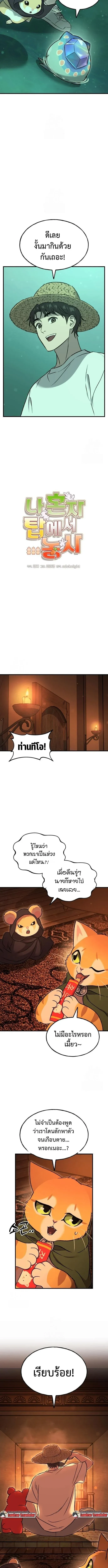 Solo Farming In The Tower ปลูกผักพิชิตหอคอย ตอนที่ 103 หน้า 9