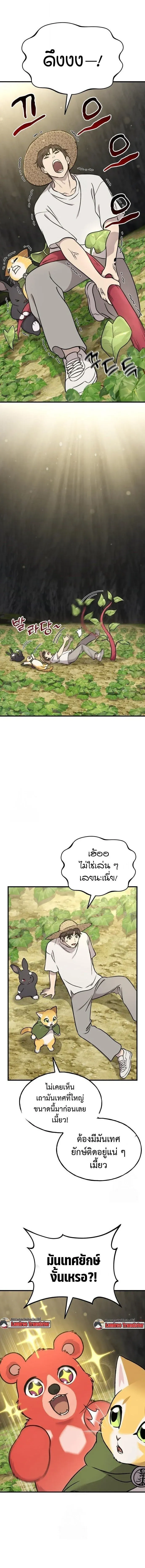 Solo Farming In The Tower ปลูกผักพิชิตหอคอย ตอนที่ 105 หน้า 12