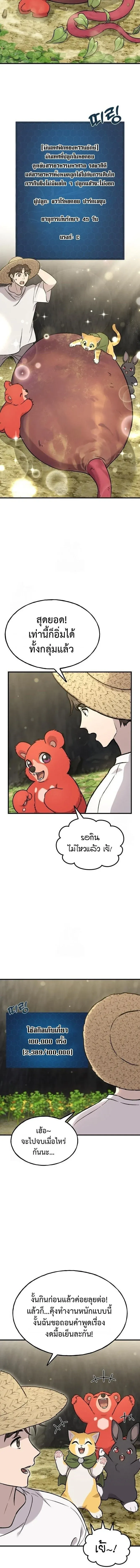 Solo Farming In The Tower ปลูกผักพิชิตหอคอย ตอนที่ 105 หน้า 14