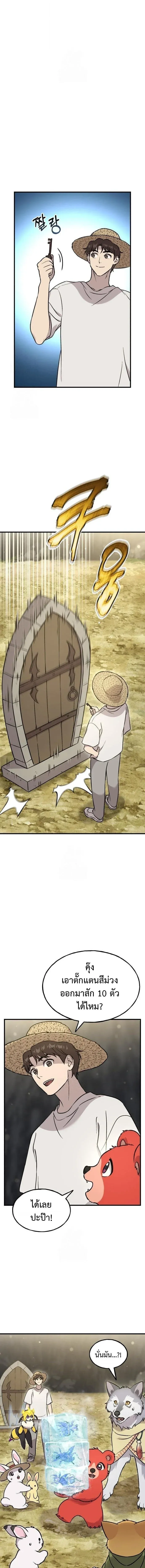 Solo Farming In The Tower ปลูกผักพิชิตหอคอย ตอนที่ 105 หน้า 15