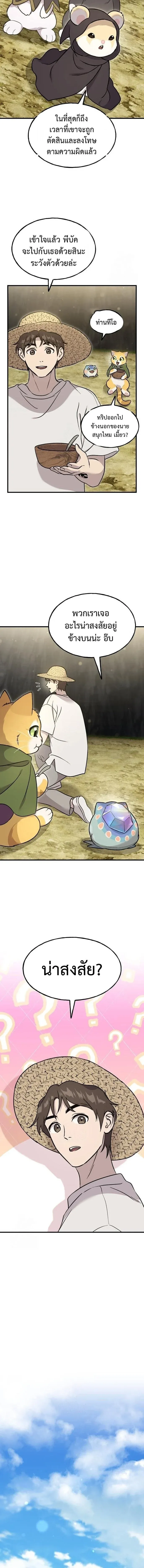 Solo Farming In The Tower ปลูกผักพิชิตหอคอย ตอนที่ 105 หน้า 19