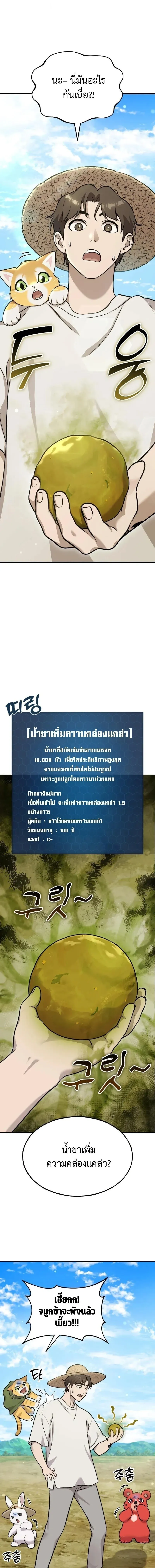 Solo Farming In The Tower ปลูกผักพิชิตหอคอย ตอนที่ 112 หน้า 1