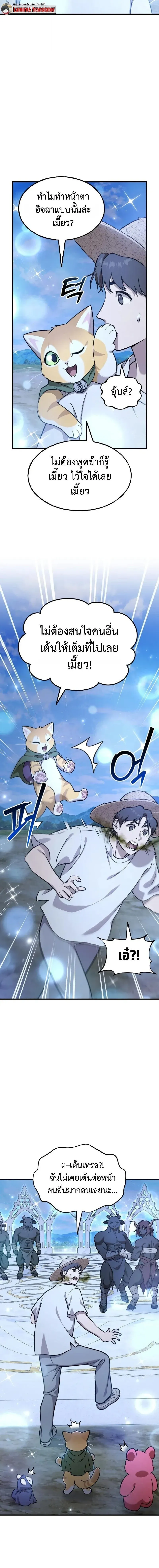Solo Farming In The Tower ปลูกผักพิชิตหอคอย ตอนที่ 112 หน้า 14
