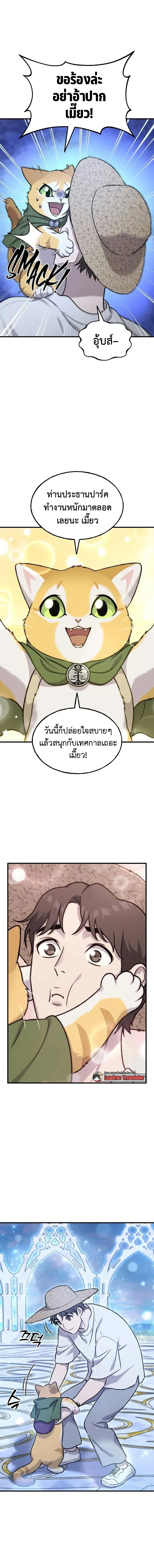 Solo Farming In The Tower ปลูกผักพิชิตหอคอย ตอนที่ 112 หน้า 15