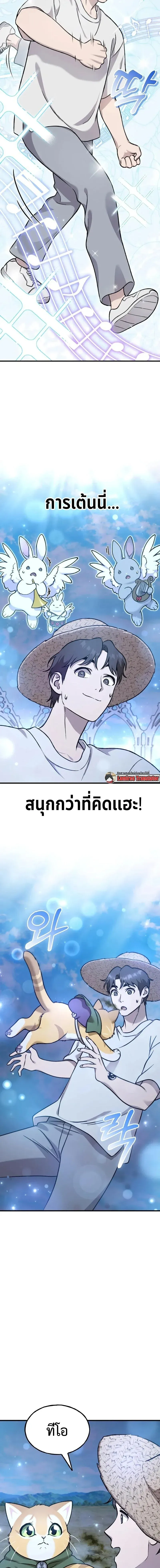 Solo Farming In The Tower ปลูกผักพิชิตหอคอย ตอนที่ 112 หน้า 17