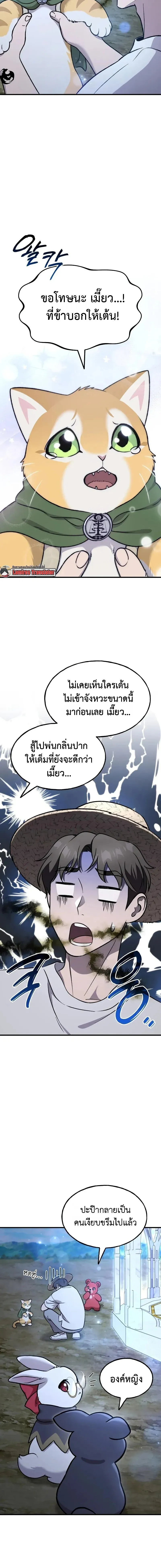 Solo Farming In The Tower ปลูกผักพิชิตหอคอย ตอนที่ 112 หน้า 18