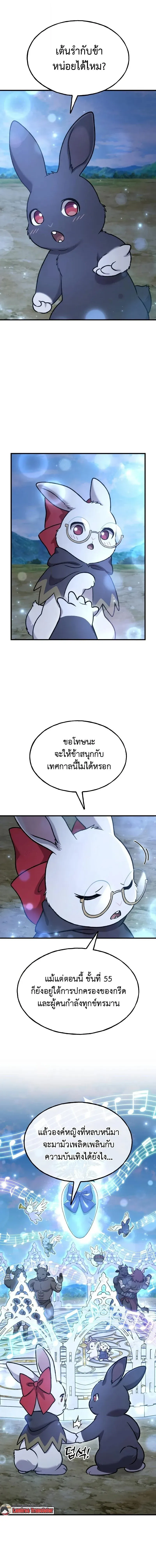 Solo Farming In The Tower ปลูกผักพิชิตหอคอย ตอนที่ 112 หน้า 19