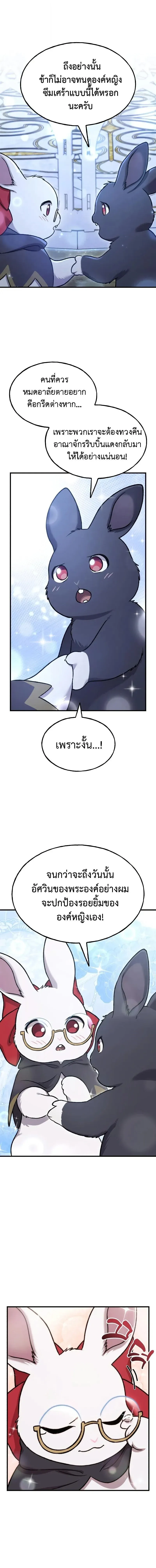 Solo Farming In The Tower ปลูกผักพิชิตหอคอย ตอนที่ 112 หน้า 20