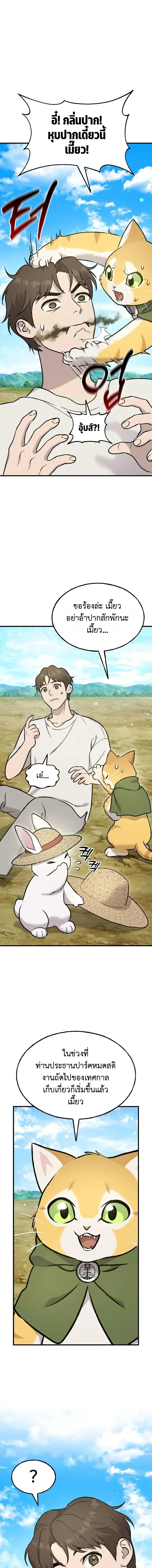 Solo Farming In The Tower ปลูกผักพิชิตหอคอย ตอนที่ 112 หน้า 7