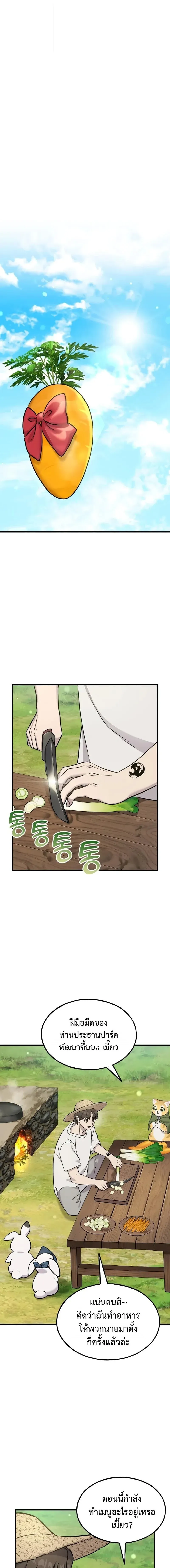Solo Farming In The Tower ปลูกผักพิชิตหอคอย ตอนที่ 113 หน้า 1