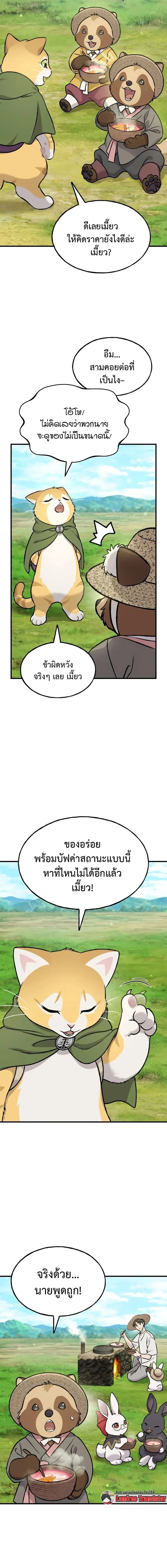 Solo Farming In The Tower ปลูกผักพิชิตหอคอย ตอนที่ 113 หน้า 10