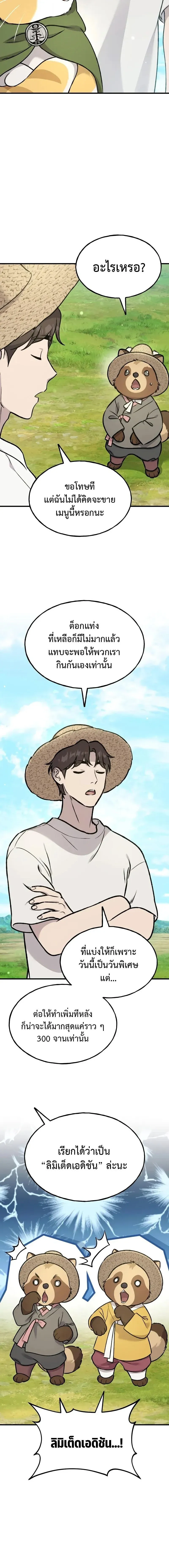 Solo Farming In The Tower ปลูกผักพิชิตหอคอย ตอนที่ 113 หน้า 12