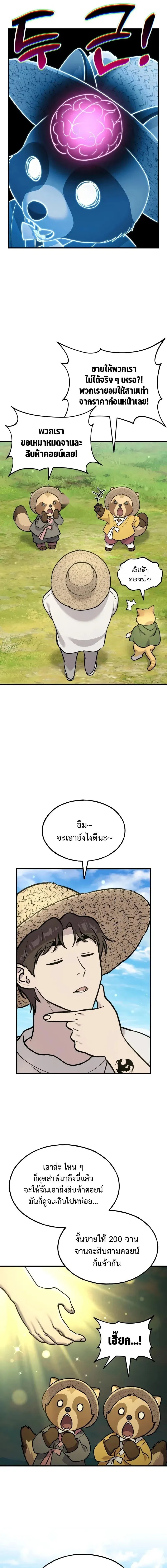 Solo Farming In The Tower ปลูกผักพิชิตหอคอย ตอนที่ 113 หน้า 13