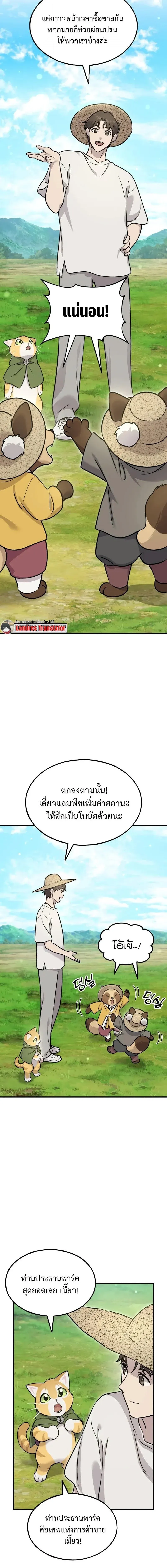 Solo Farming In The Tower ปลูกผักพิชิตหอคอย ตอนที่ 113 หน้า 14