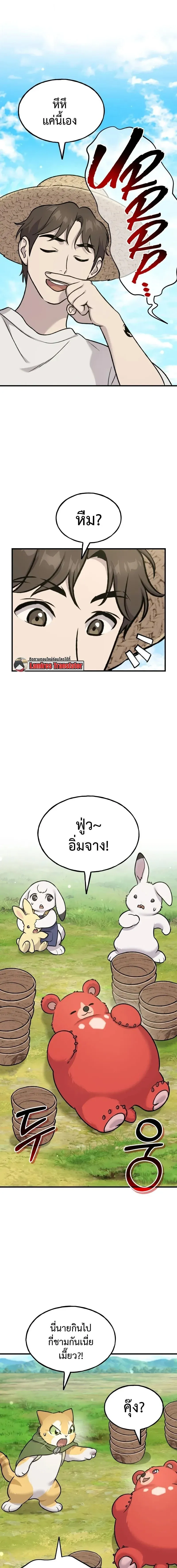 Solo Farming In The Tower ปลูกผักพิชิตหอคอย ตอนที่ 113 หน้า 15
