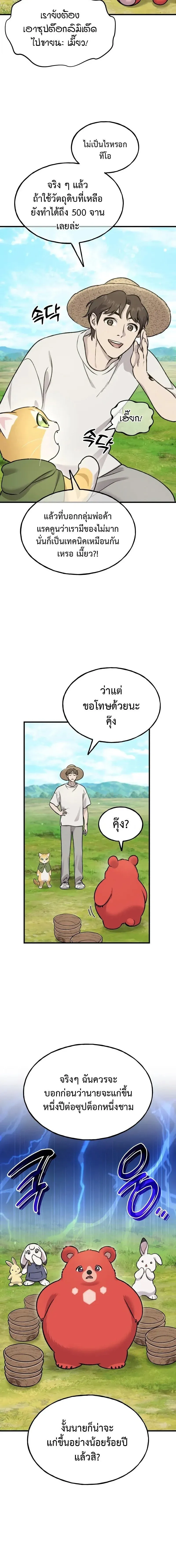 Solo Farming In The Tower ปลูกผักพิชิตหอคอย ตอนที่ 113 หน้า 16
