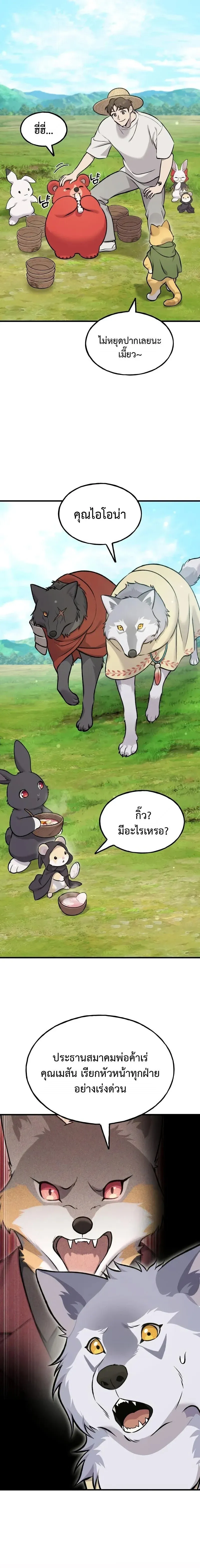 Solo Farming In The Tower ปลูกผักพิชิตหอคอย ตอนที่ 113 หน้า 18