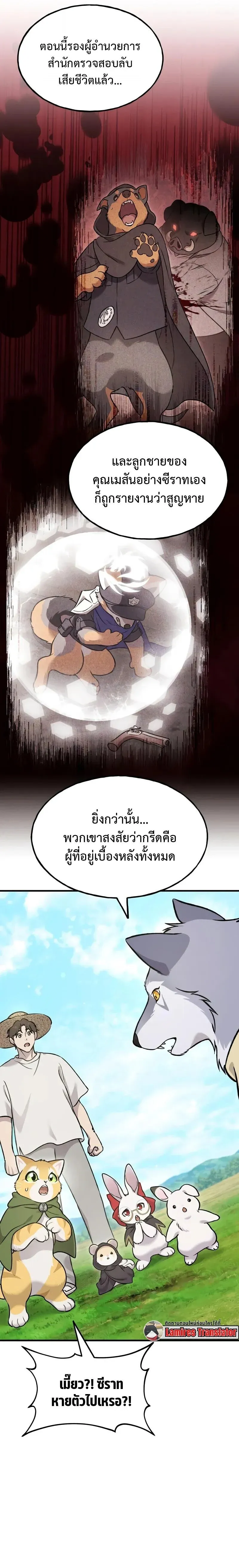 Solo Farming In The Tower ปลูกผักพิชิตหอคอย ตอนที่ 113 หน้า 19