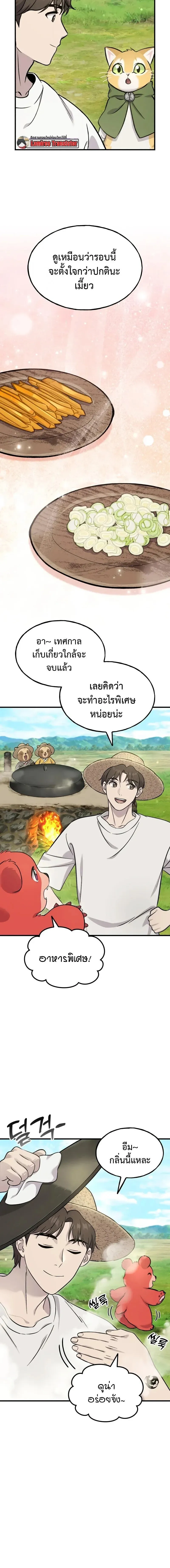 Solo Farming In The Tower ปลูกผักพิชิตหอคอย ตอนที่ 113 หน้า 2